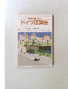 NHKラジオドイツ語講座　6月