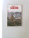 NHK ラジオ  英語会話　12月号