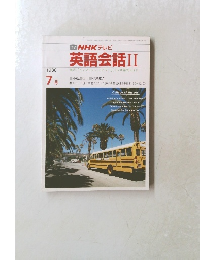 TV NHK テレビ  英語会話 II　1986　7