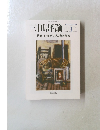 三田評論　2013年3月号