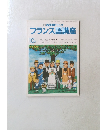 NHK ラジオ フランス語講座 10月号