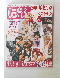 ぱふ 2000年4月