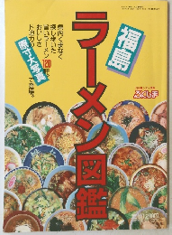 ラーメン図鑑