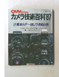 カメラ技術百科87