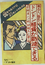 明るく、面白く  ドンドン経費が節減できる