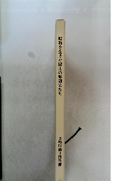 昭和を生きた郷土の彫刻家たち