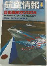 航空情報　2005.4