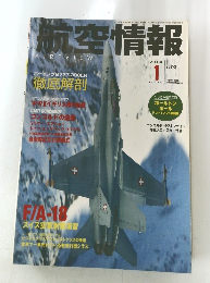 航空情報　2004年1月