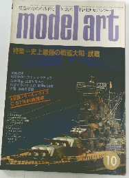 modelart　1979.10　　特集=史上最強の戦艦大和・武蔵