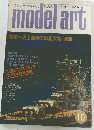 modelart　1979.10　　特集=史上最強の戦艦大和・武蔵
