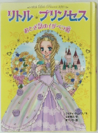 リトル・プリンセス