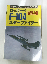 ロッキードF-104 スターファイター