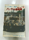 第二次大戦ドイツ戦車　パンテル重戦車　1987　