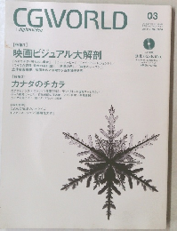 CGWORLD 2008年3月