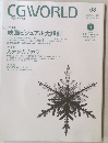 CGWORLD 2008年3月
