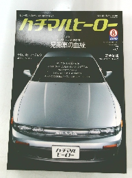ハチマルヒーロー2008年1月号　vol.7