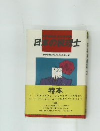 日本の税理士
