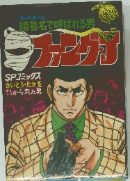 ファング・J　4巻