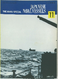 日本海軍艦艇シリーズ　no 11
