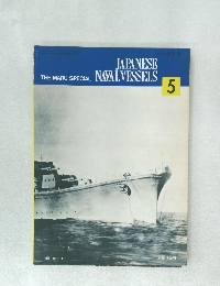 JAPANESE  NAVALVESSELS　5