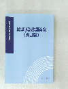 民事訴訟法講義案(再訂版)