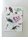 しぜん キンダーブック 7　むしをつかまえよう