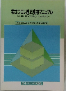 特定フロン適正使用マニュアル
