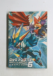ロックマンエグゼ 6