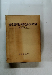 変革期の福利厚生とその理論