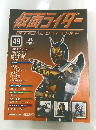 仮面ライダー　49