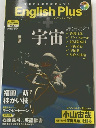 English Plus　2009年夏号