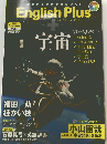 English Plus　2009年夏号