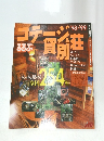 コテージ&貸別荘るるぶ　'98-'99