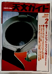 天文ガイド　2001年2月号