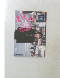 鳩よ！ ２００１年５月号