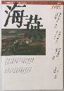 海燕　10月号