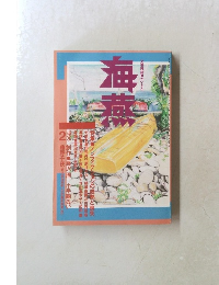 海燕　1996年2月号