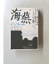 海装1988年5月号