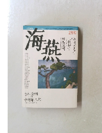 海燕　1987年2月号