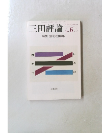 三田評論 2010 6