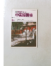 NHKラジオ中国語講座　1986年8月号