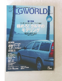 CGWORLD　2005年6月号