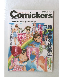 別冊美術手帖11月号　Comickers