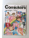 別冊美術手帖11月号　Comickers