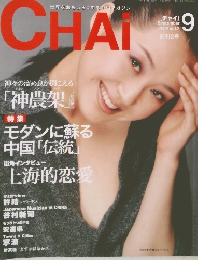 CHAI　2002年9月号