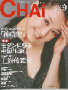 CHAI　2002年9月号