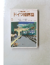 ドイツ語講座  9月号