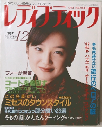 LADY BOUTIQUE 1997年12月号