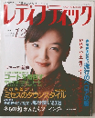 LADY BOUTIQUE 1997年12月号