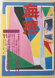 海燕　1995年11月号